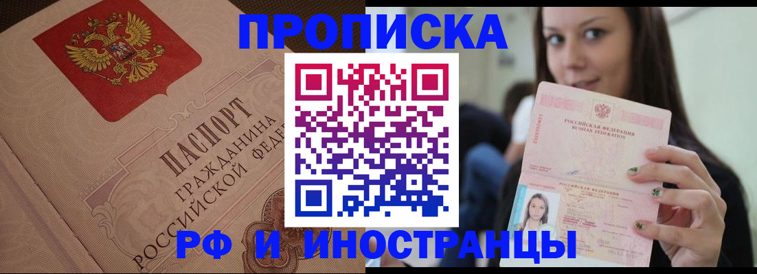 временная регистрация в квартире в Смоленской области