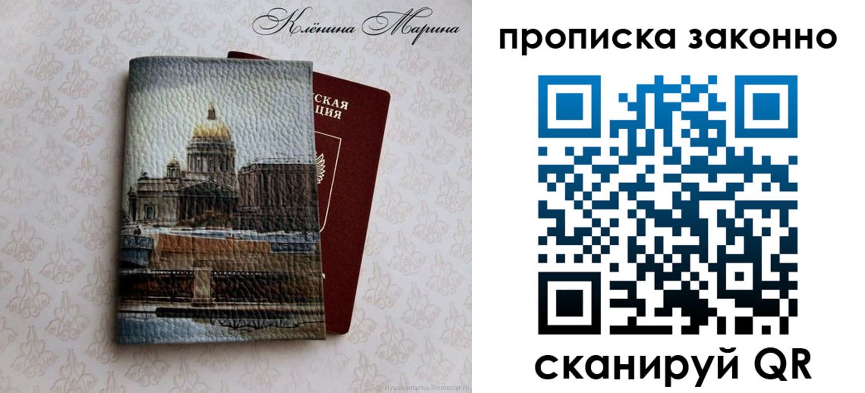 прописка в Смоленской области