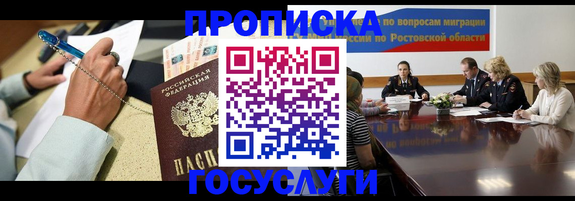 прописка в Смоленской области
