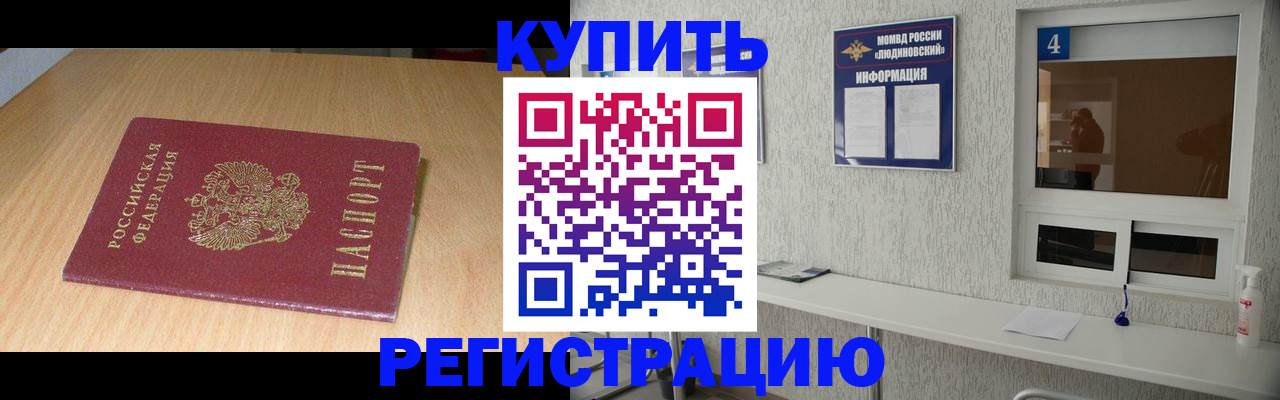 прописка для работы в Смоленской области