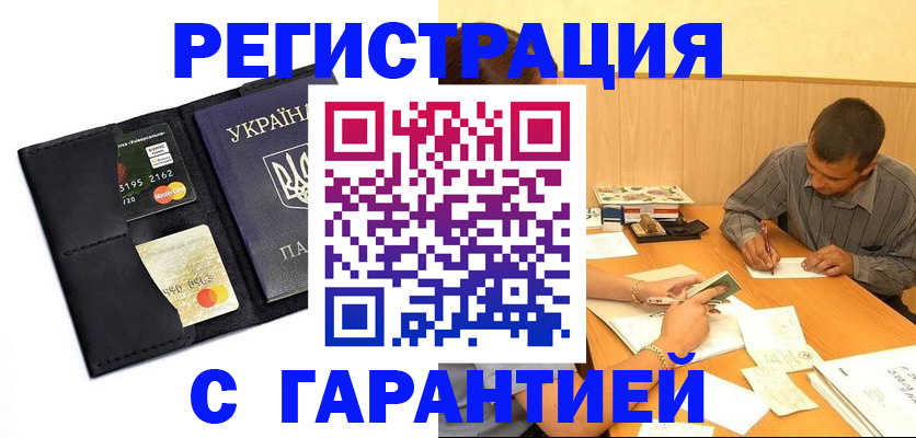 прописка штамп в Смоленской области